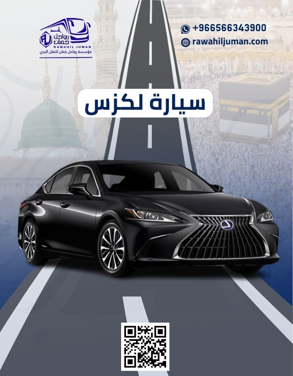 من مطار المدينة المنورة الى الفندق,العكس